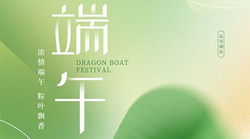 端午節(jié)：人生如舟，愿你乘風(fēng)破浪【杭州易造】