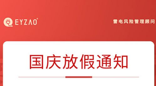 國(guó)慶佳節(jié)將至-易造放假安排如下【杭州易造】