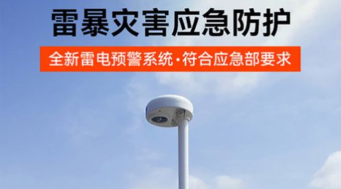 油庫安裝雷電預(yù)警多少錢-點(diǎn)擊獲取最新價(jià)格清單-易造防雷