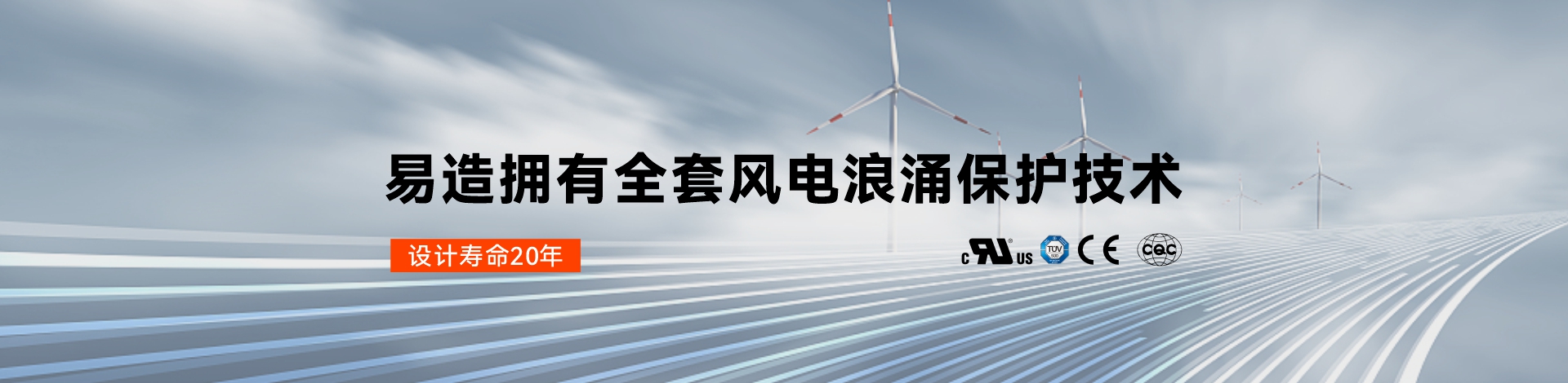 風(fēng)電浪涌保護(hù)器