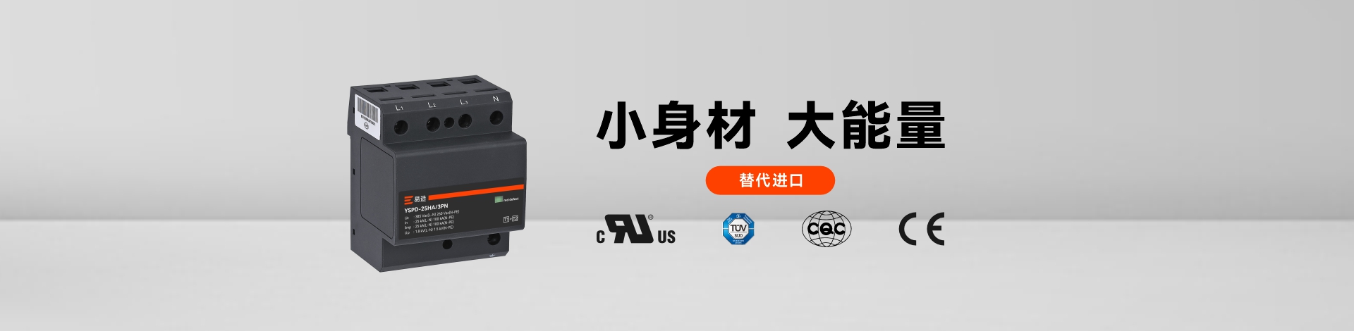 一級(jí)浪涌保護(hù)器