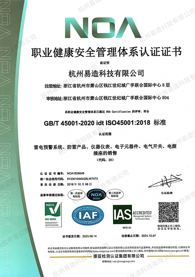 ISO45001職業(yè)健康安全管理體系