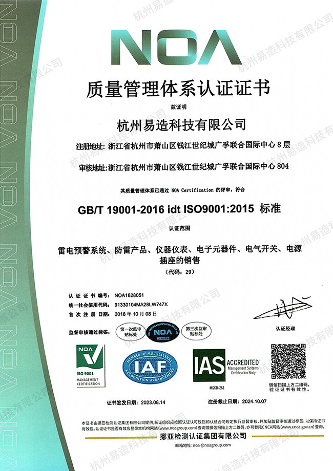 ISO9001質(zhì)量管理體系認(rèn)證證書