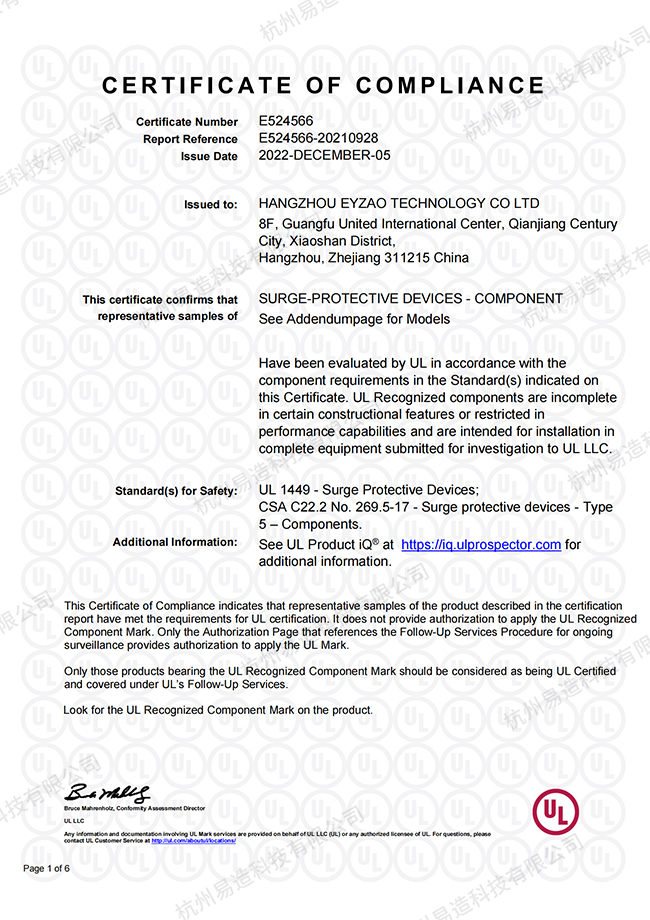 浪涌保護(hù)器UL認(rèn)證證書