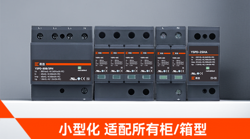 浪涌保護器的工作原理-點擊查看-易造防雷
