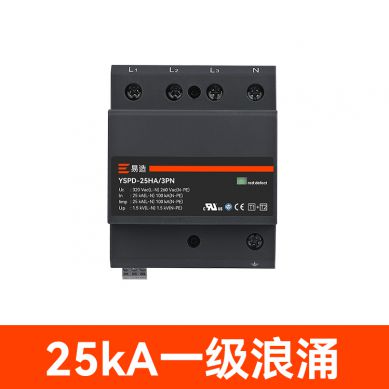 25kA一級(jí)電源浪涌保護(hù)器