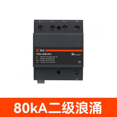 80kA二級電源浪涌保護(hù)器