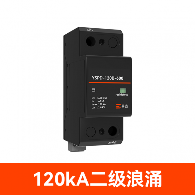 120kA二級防浪涌保護器 120kA二級防浪涌保護器