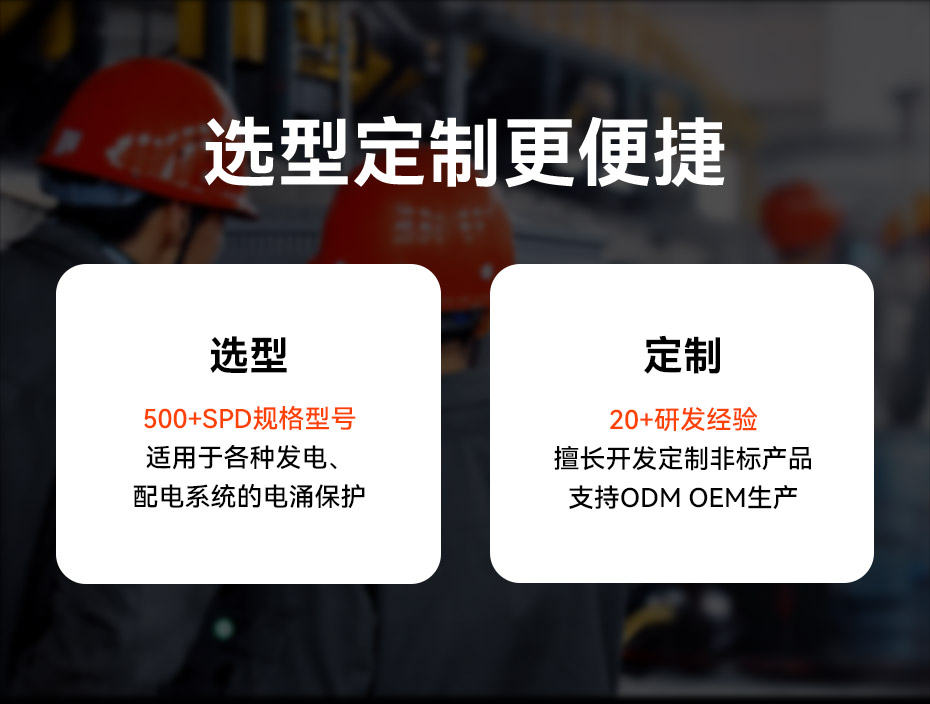 易造1+2級(jí)25kA復(fù)合型浪涌保護(hù)器選型定制 易造1+2級(jí)25kA復(fù)合型浪涌保護(hù)器選型定制