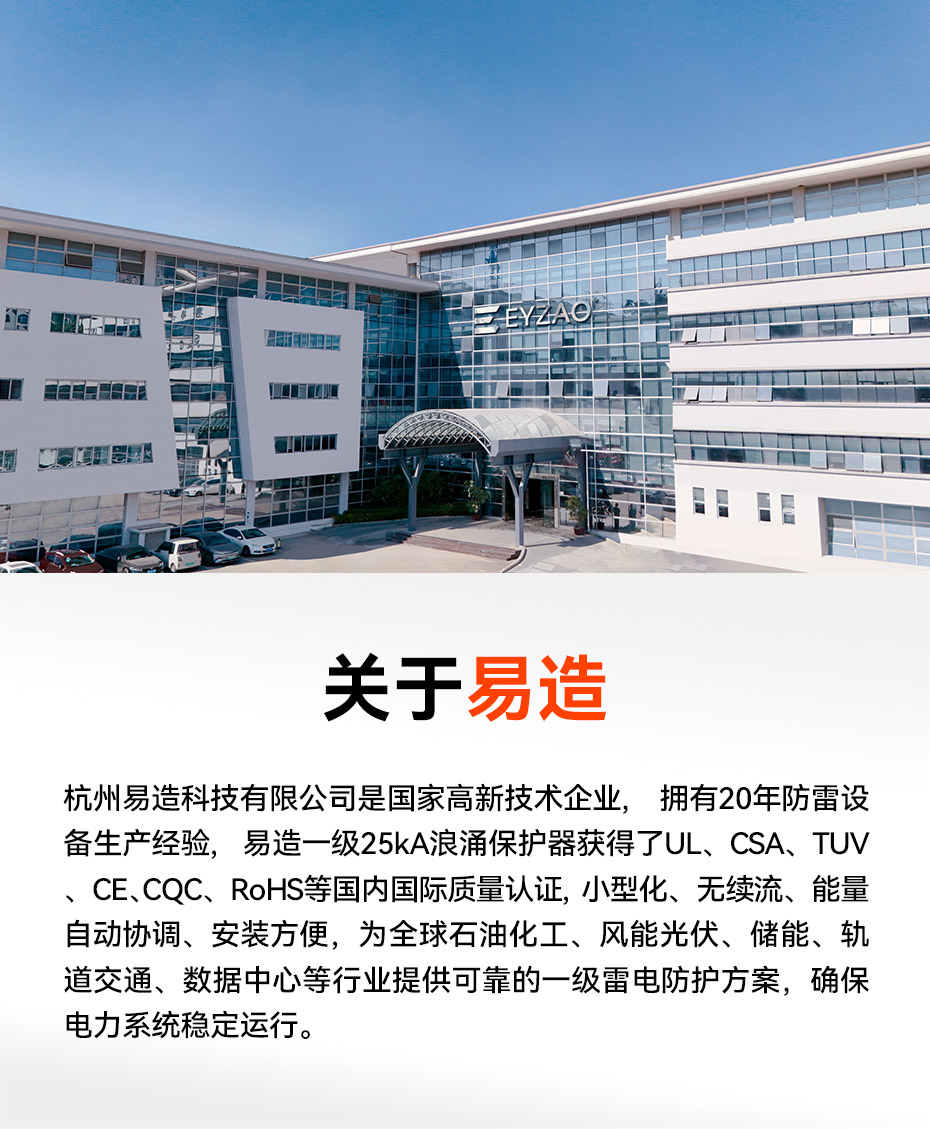 浪涌保護(hù)器一級(jí)生產(chǎn)廠家-易造 浪涌保護(hù)器一級(jí)生產(chǎn)廠家-易造