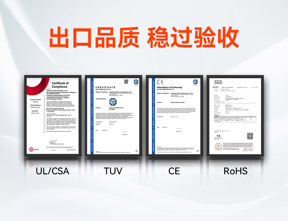 易造二級60kA大通流浪涌保護器UL CE TUV CQC等認證 