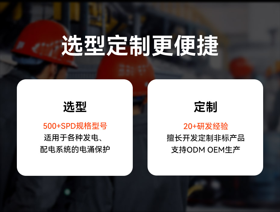 易造浪涌保護(hù)器可以按需選型定制 易造浪涌保護(hù)器可以按需選型定制