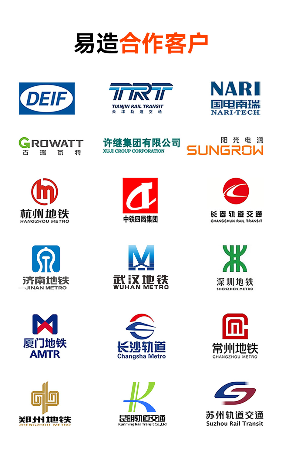 易造浪涌保護(hù)器合作客戶(hù)：軌道交通 地鐵 石油石化 光伏 風(fēng)電機(jī)房..
