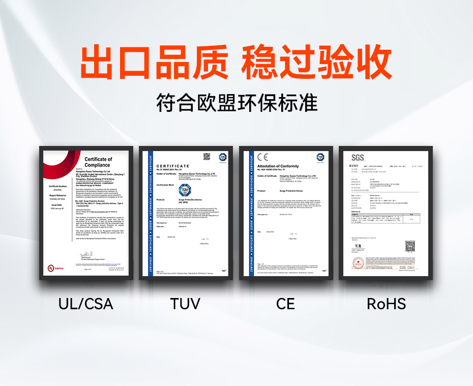 浪涌保護(hù)器690v認(rèn)證-UL CE TUV CQC國內(nèi)國際認(rèn)證