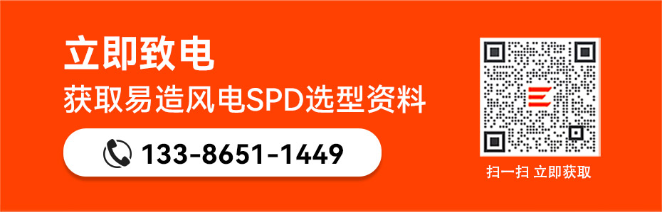 易造風(fēng)電浪涌保護(hù)器690v選型資料