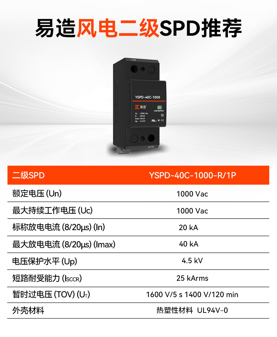 易造風(fēng)電二級浪涌保護(hù)器推薦