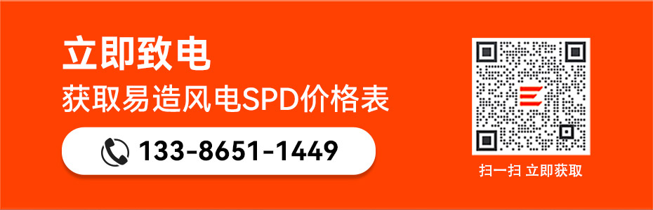 獲取易造690v風(fēng)電浪涌保護(hù)器價(jià)格表