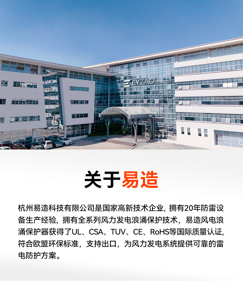 風(fēng)力浪涌保護(hù)器生產(chǎn)廠-易造