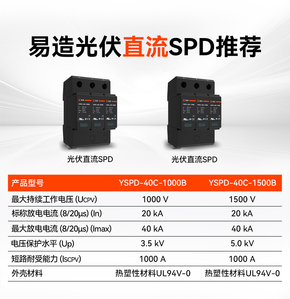 易造光伏直流浪涌保護(hù)器推薦