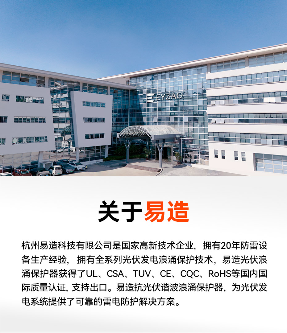 國產(chǎn)光伏浪涌保護(hù)器廠家-易造