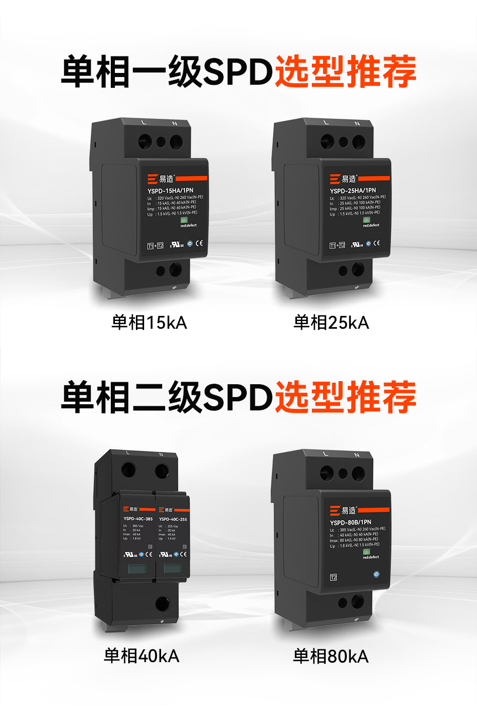 易造一、二級浪涌保護(hù)器選型推薦