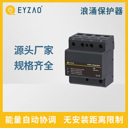復(fù)合型浪涌保護器-源頭廠家 復(fù)合型浪涌保護器-源頭廠家