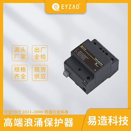 高鐵浪涌保護(hù)器-型號規(guī)格齊全 高鐵浪涌保護(hù)器-型號規(guī)格齊全