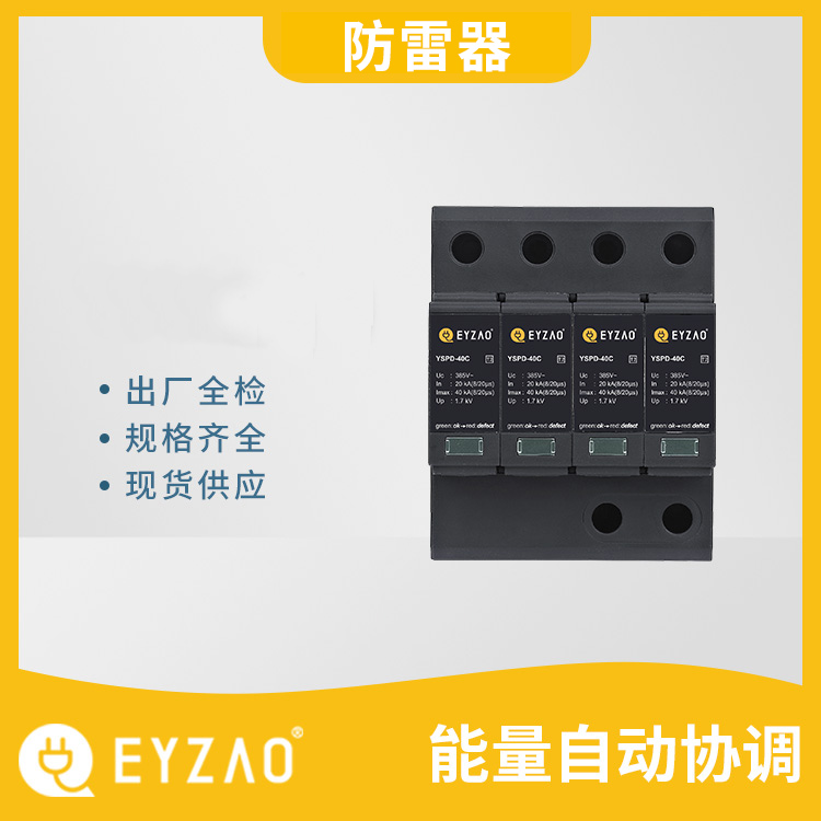 防雷器安裝 防雷器安裝