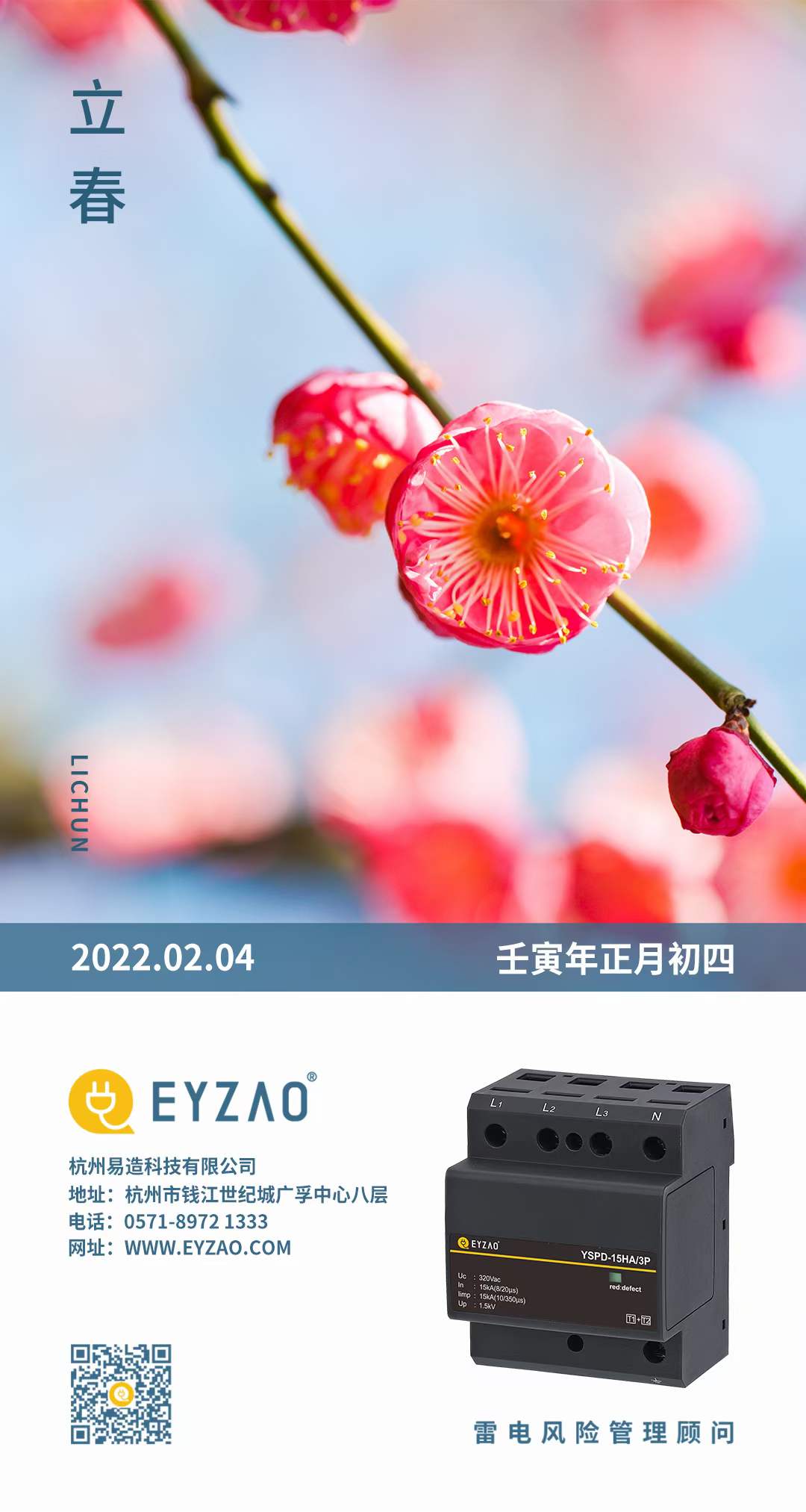 立春-杭州易造 立春-杭州易造