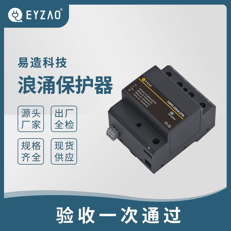 浪涌保護(hù)器-源頭廠家 浪涌保護(hù)器-源頭廠家