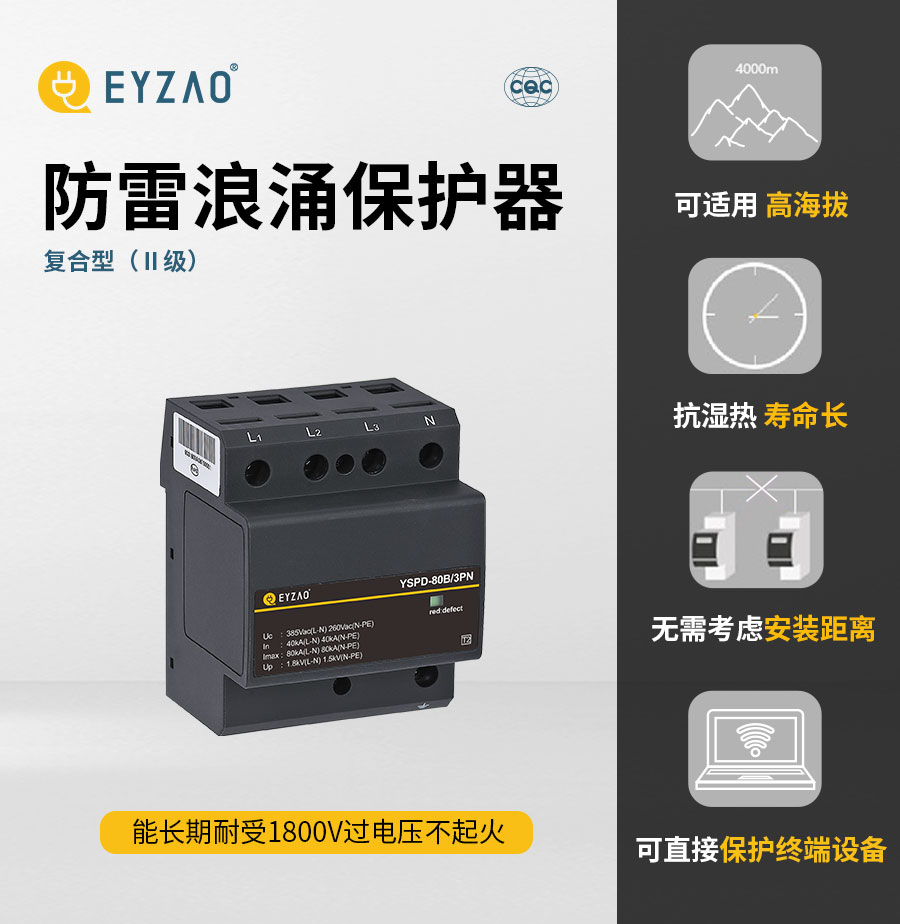 復(fù)合型浪涌保護(hù)器好在哪里-壽命長 復(fù)合型浪涌保護(hù)器好在哪里-壽命長