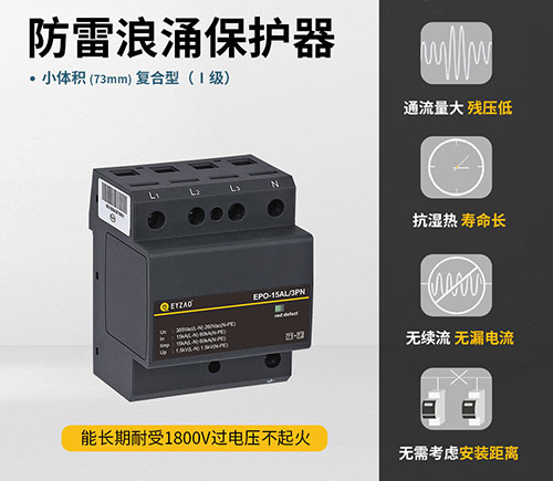 防浪涌保護(hù)器是什么