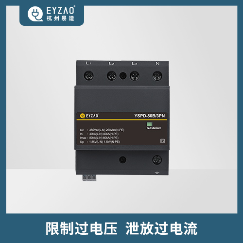  浪涌保護(hù)器的作用-限制過電壓