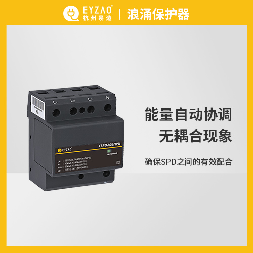 浪涌保護器選型標準-能量制動協(xié)調