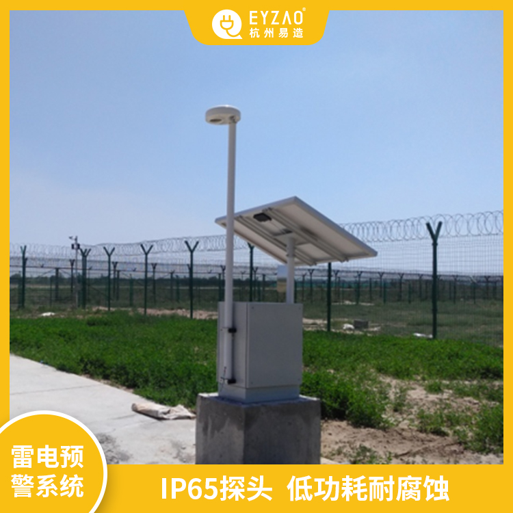 雷電預(yù)警系統(tǒng)探頭的工作原理-IP65 雷電預(yù)警系統(tǒng)探頭的工作原理-IP65