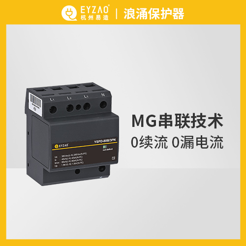 風(fēng)電浪涌保護器的特點-0續(xù)流 0漏電流