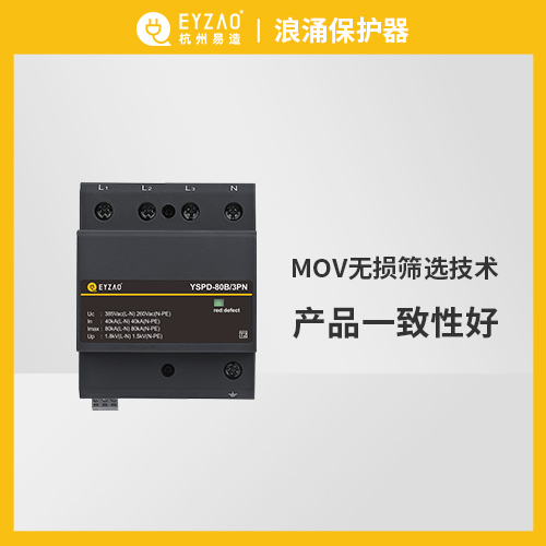 為什么防浪涌保護(hù)器要安裝退耦裝置