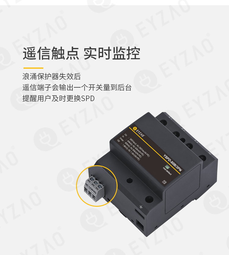 浪涌保護(hù)器遙信端子的工作原理-實(shí)時(shí)監(jiān)控