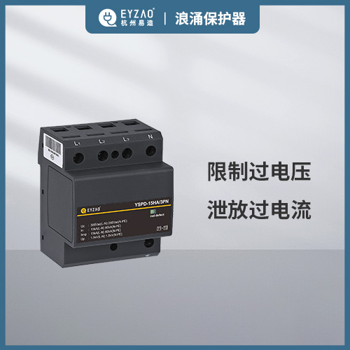 浪涌保護器