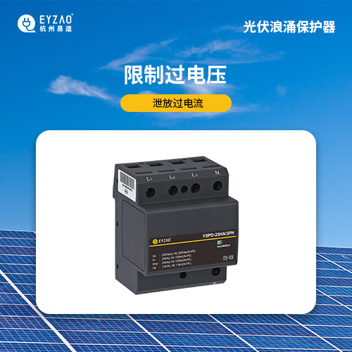 光伏浪涌保護(hù)器