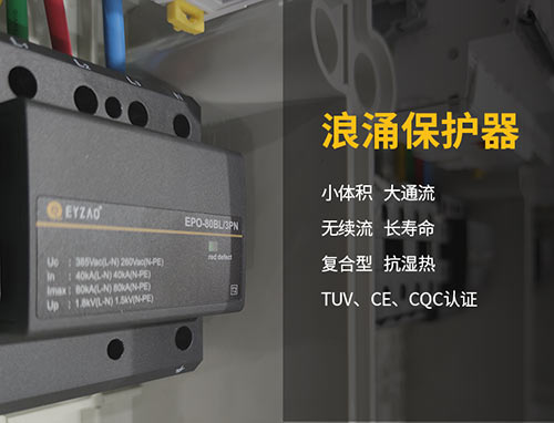 交流浪涌保護(hù)器選型冊(cè) 交流浪涌保護(hù)器選型冊(cè)