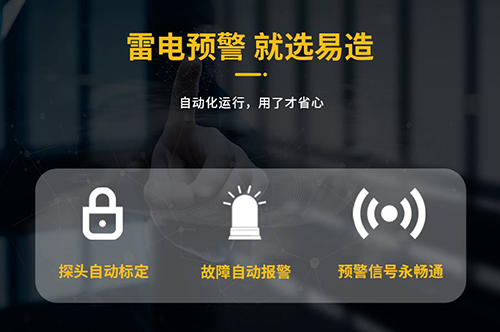 廣電行業(yè)雷電預(yù)警系統(tǒng)怎么選 廣電行業(yè)雷電預(yù)警系統(tǒng)怎么選