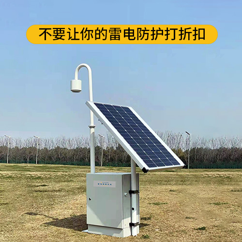 雷電預(yù)警系統(tǒng)