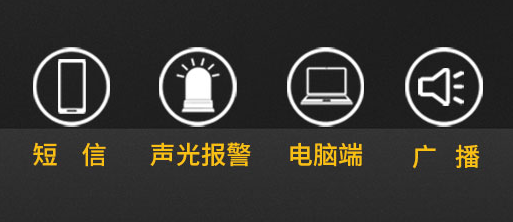 雷電預(yù)警系統(tǒng)-報警方式 雷電預(yù)警系統(tǒng)-報警方式