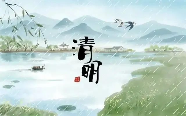 清明節(jié)——清明時節(jié)雨紛紛，路上行人欲斷魂