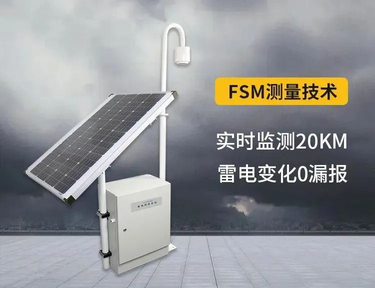 機(jī)場雷電預(yù)警系統(tǒng) 機(jī)場雷電預(yù)警系統(tǒng)