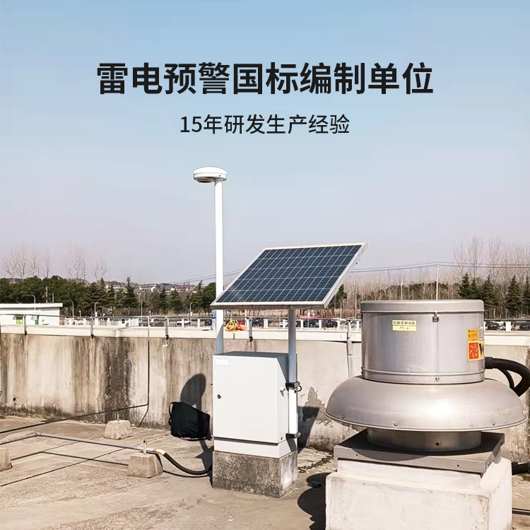 石化行業(yè)安裝雷電預(yù)警系統(tǒng)的必要性 石化行業(yè)安裝雷電預(yù)警系統(tǒng)的必要性