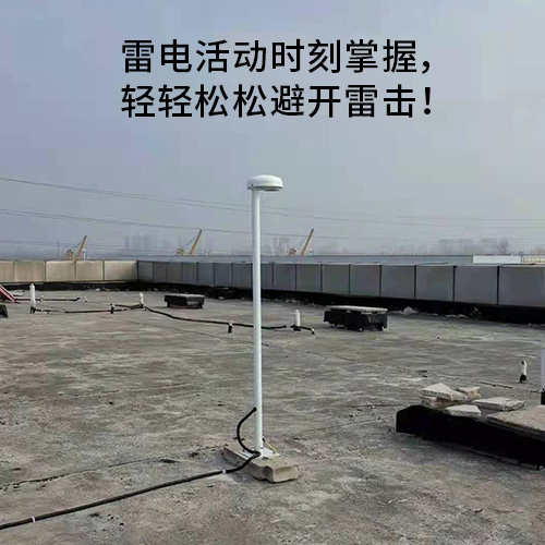 雷電預警系統(tǒng)在化工廠的運用 雷電預警系統(tǒng)在化工廠的運用