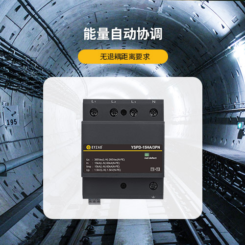 串聯(lián)浪涌保護(hù)器的原理-能量自動(dòng)協(xié)調(diào) 串聯(lián)浪涌保護(hù)器的原理-能量自動(dòng)協(xié)調(diào)