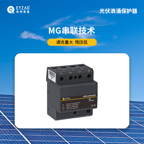 光伏發(fā)電浪涌保護器的選址與雷電防護 光伏發(fā)電浪涌保護器的選址與雷電防護